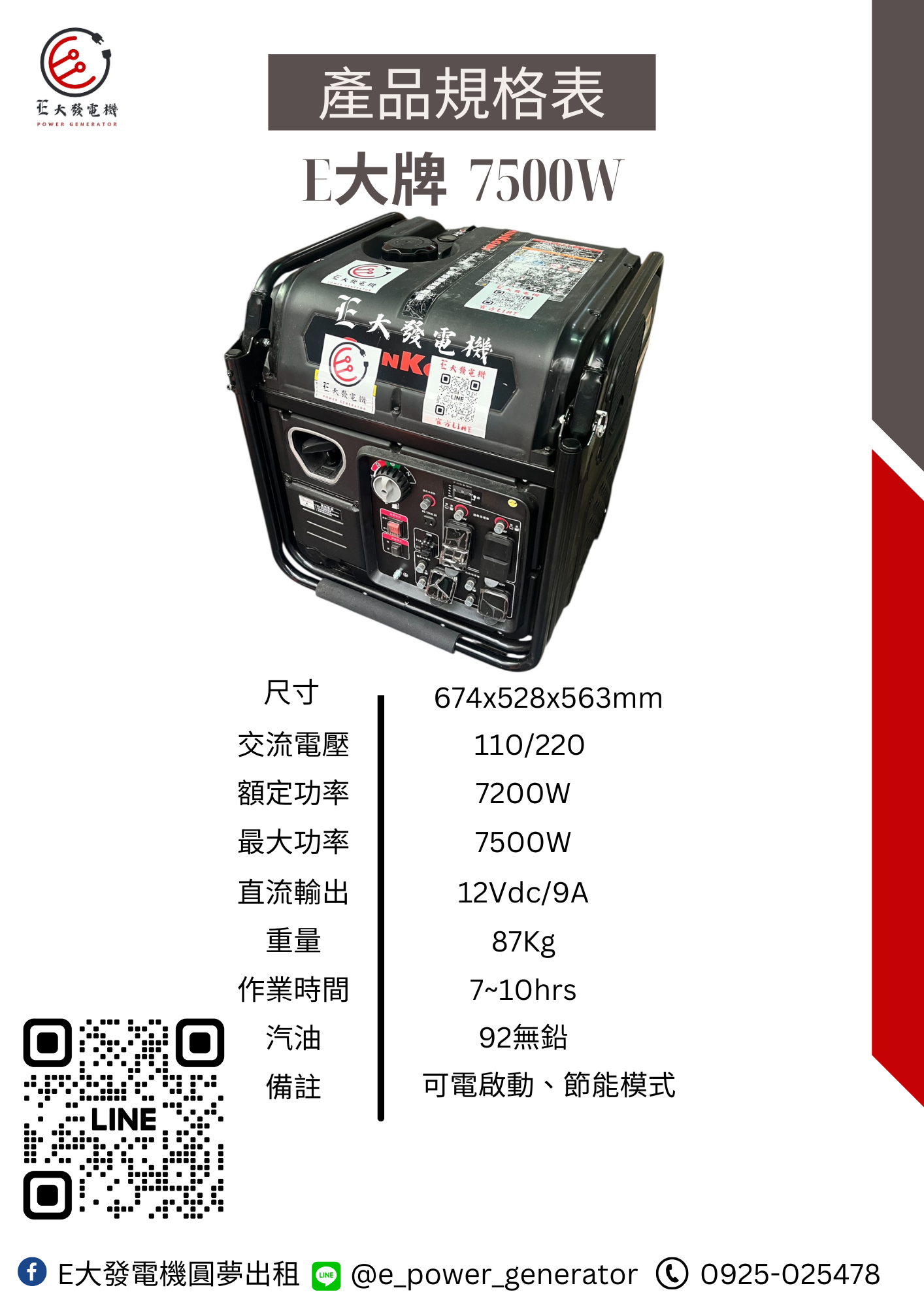 工地/月租包 110V 220V