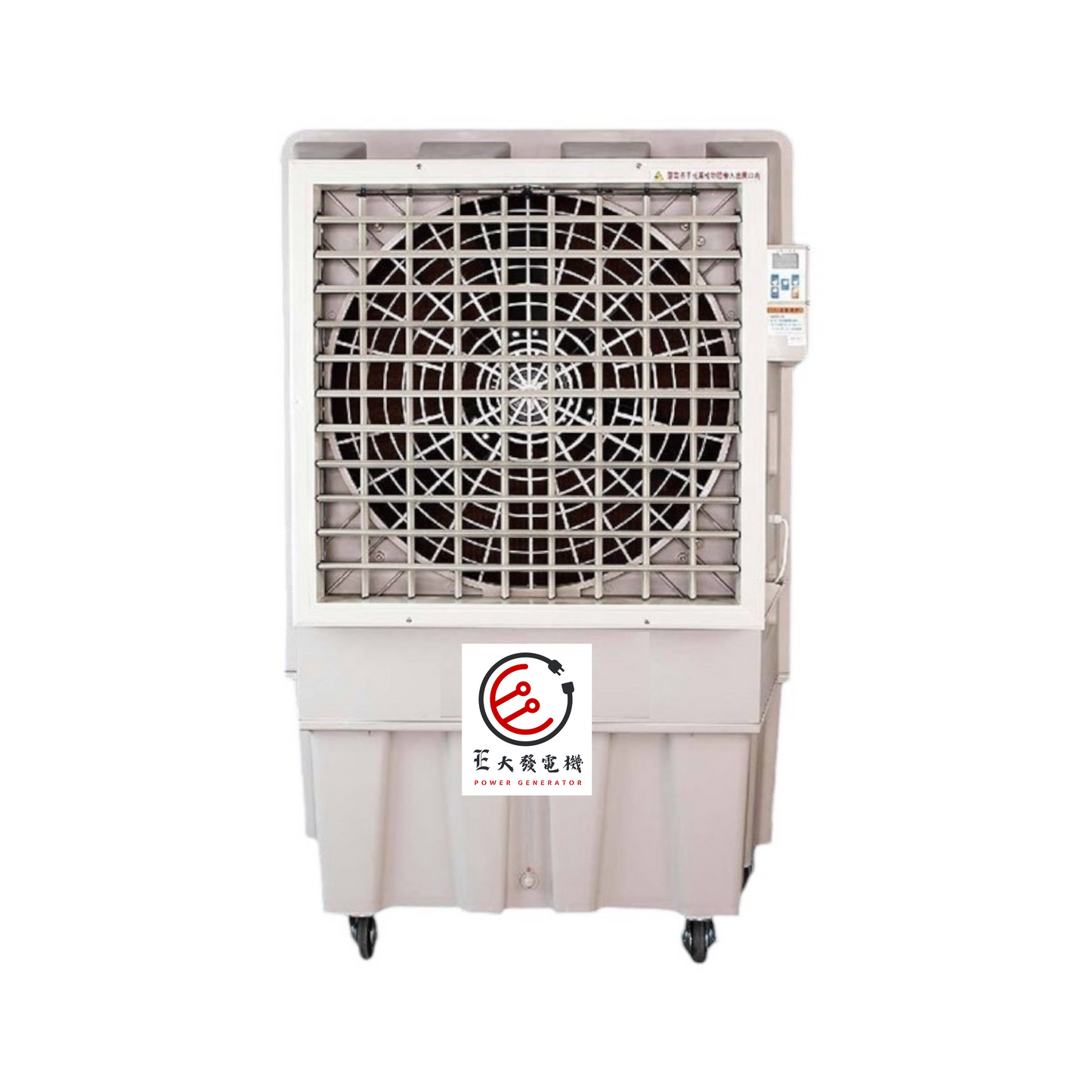 E大發電機 水冷扇出租 行動水冷扇 大型水冷扇 30吋水冷扇 3號機