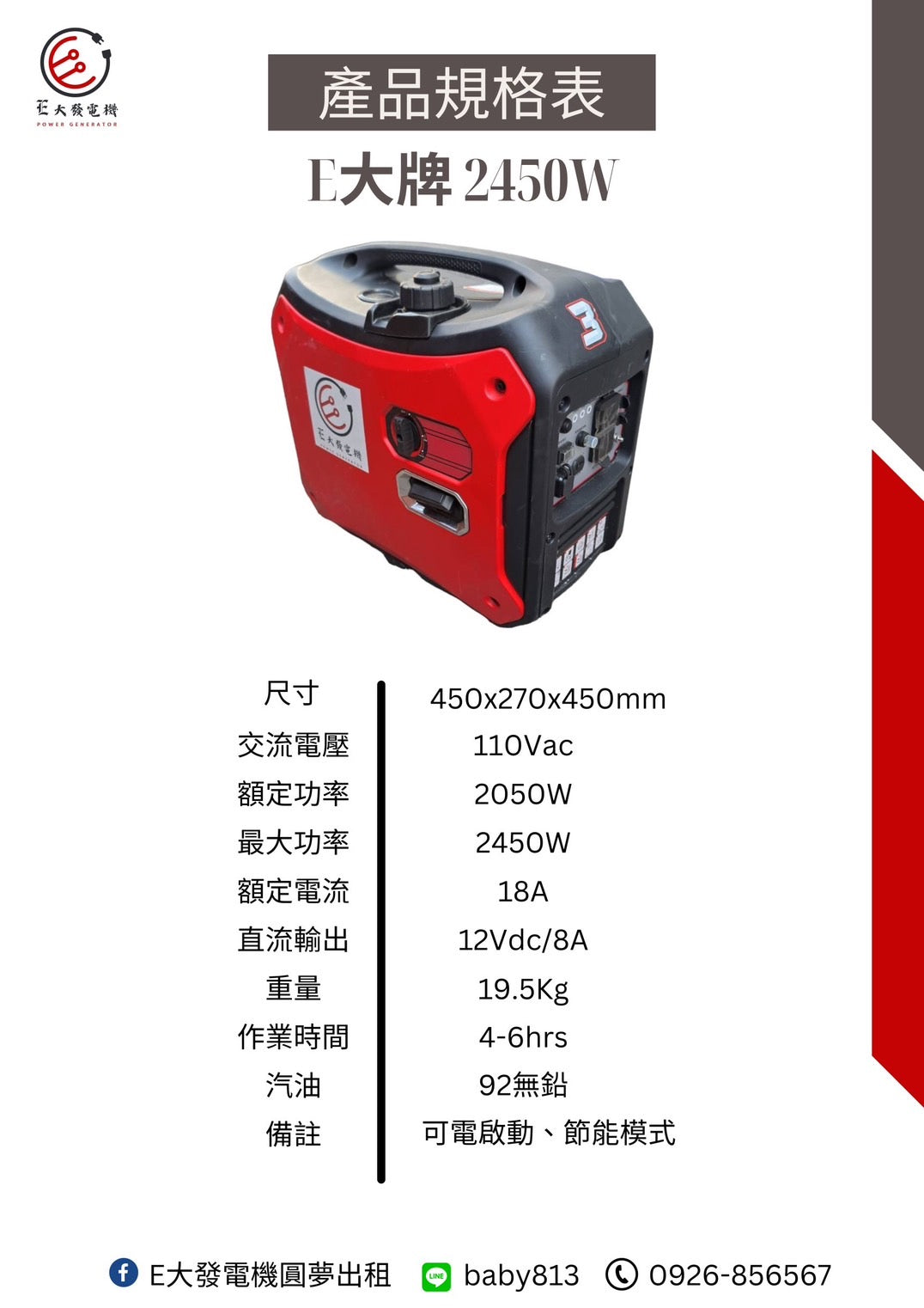 E大發電機 2450型 (工地用)