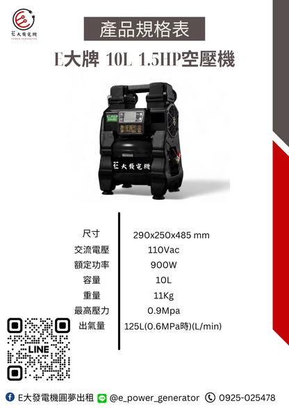 E大發電機 2HP 空壓機