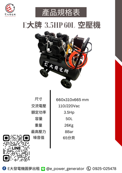 E大發電機 3.5HP 空壓機