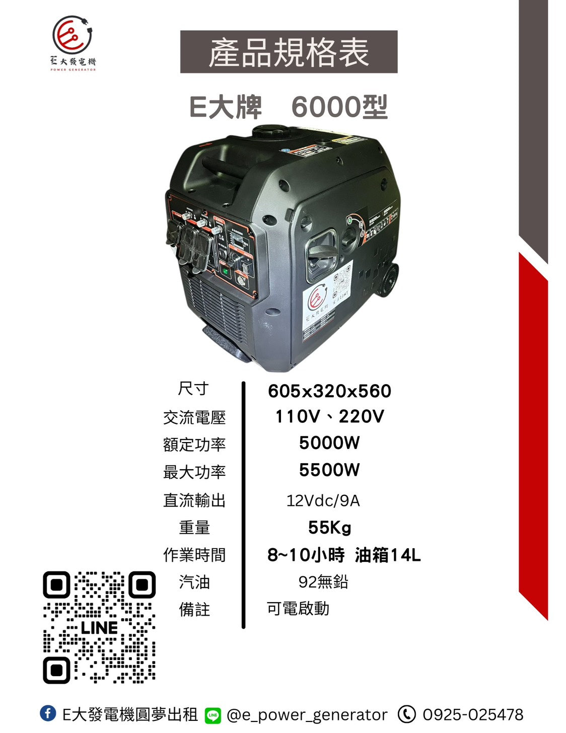 E大發電機 發電機出租 靜音發電機 發電機 發電機租借 發電機推薦 發電機比較 發電機ptt 家用發電機